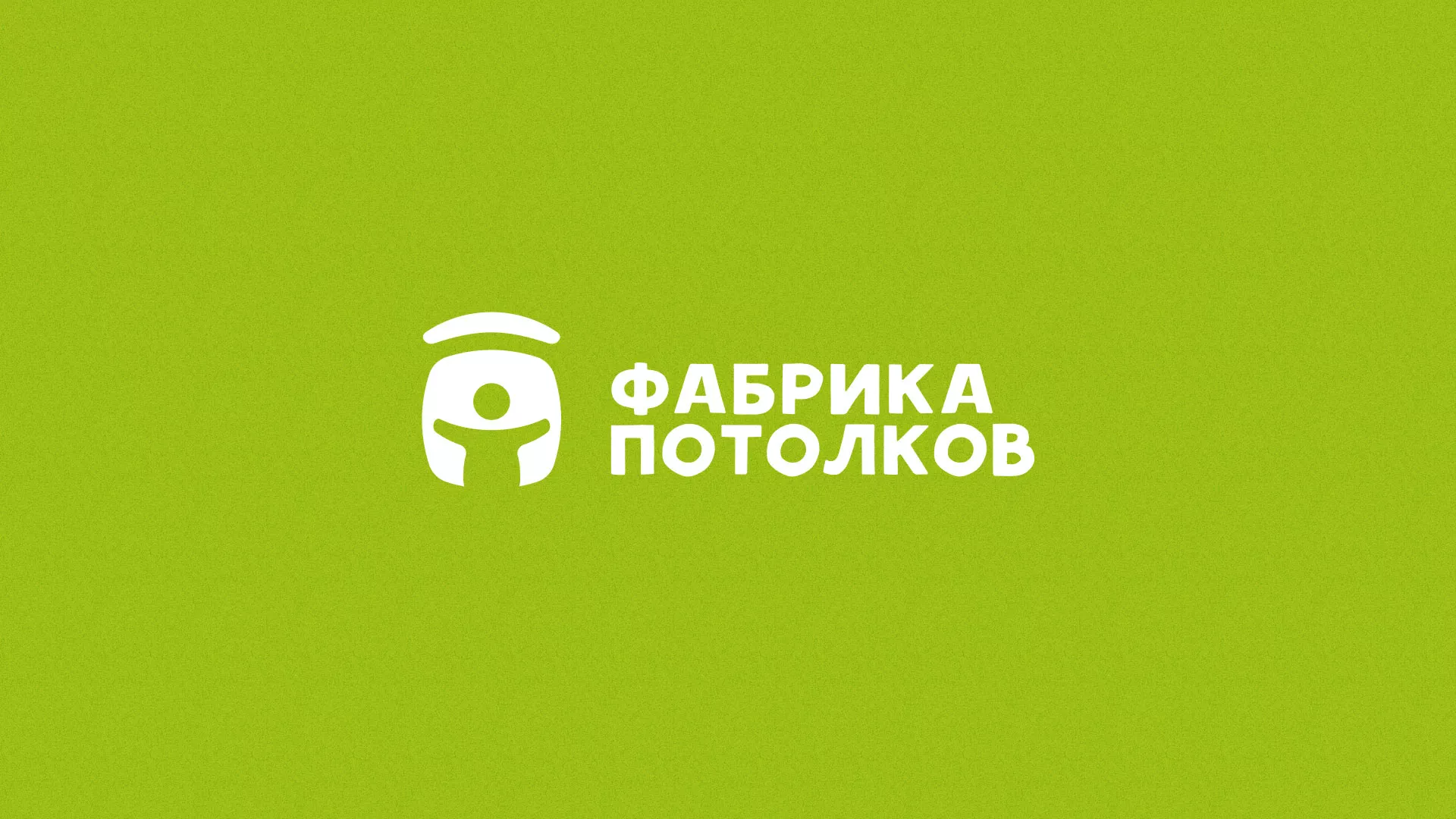 Разработка логотипа для производства натяжных потолков в Юрьевце